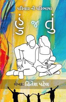 Hu J Tu / હું જ તું: પરિવારની પરિભાષા