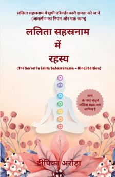 The Secret in Lalita Sahasranama - Hindi Edition / ????? ???????? ??? ?????: ????? ???????? ??? ???? ???????????? ?????? ?? ?????