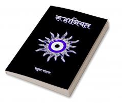 Ruhaaniyat / रूहानियत