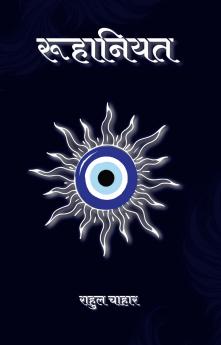 Ruhaaniyat / रूहानियत