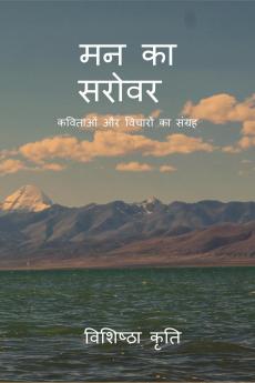 Mann Ka Sarovar / मन का सरोवर: कविताओं और विचारों का संग्रह