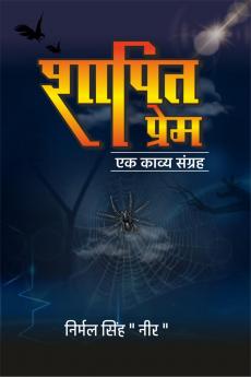 Shapit Prem / शापित प्रेम: Prem ka Antim charan