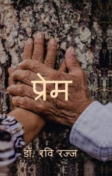 Prem / प्रेम: Prem Ki Agani