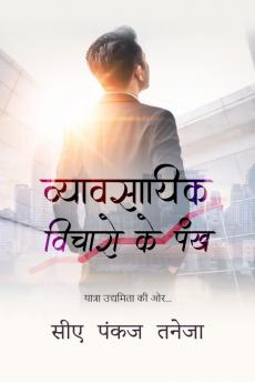 WINGS TO BUSINESS IDEAS (Hindi) / व्यावसायिक विचारों के पंख: यात्रा उद्यमिता की ओर