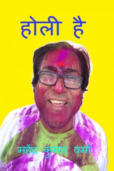 Holi hai / होली है