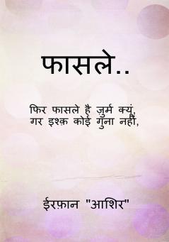 Faasle / फ़ासले