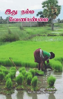 Ithu Namma Velanmai / இது நம்ம வேளாண்மை