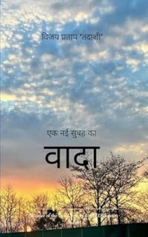 Ek Nai Subah Ka Vaada