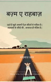 &#2348;&#2332;&#2364;&#2381;&#2350; &#2319; &#2352;&#2366;&#2361;&#2348;&#2366;&#2332;&#2364;