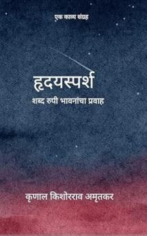 Hridaysparsh: Shabd rupi bhavnachan pravah