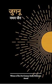 Jugnu Ek Roshni Ki Kiran