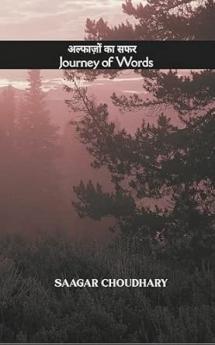 Alfaazon ka safar (Journey of Words): Jaha har jazba alfaaz bantaa hain