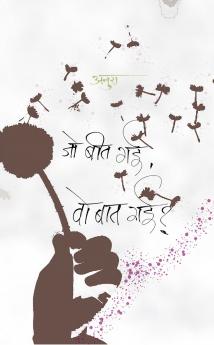 Jo beet gayi wo baat gayi?