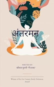 “Antarman” “Man Ka Darpan”