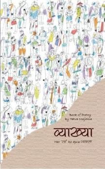 Vyakhya: Har 'Ras' ka apna vyakran