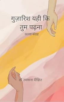 Guzaarish yahi ki tum padna: Kavya Sangrah