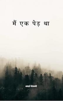 Main Ek Ped Tha: ek tute dil ki dastaan