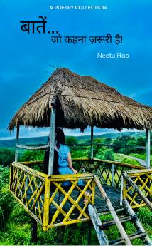 Baatein... Jo kehna zaroori hain! Aapke bhaavon ko shabd dekar aapke bhuje mann ko uthaane ki koshish....