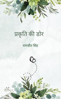 Prakriti ki dor: Pratidhvani prakriti ki