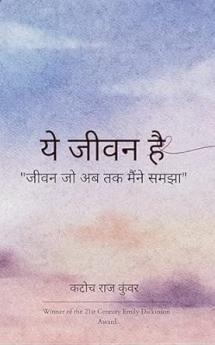 Ye jeevan hai Jeevan jo ab tak maine samjha