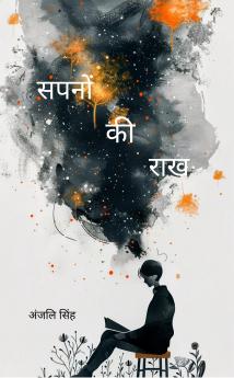 Sapno ki rakh  Samay ki aanch mein jali icchaon ka sach