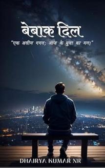 Bebaak Dil: Ek aseem gagan; aaj ke yuva ka mann