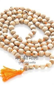 Maan ke mala: A tribute to my Guruji - Swami Krishnanand ji Maharaj