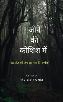 Jeene ki koshish mein: Har roz ki jung har pal ki umeed