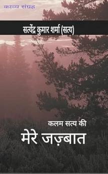 Mere Jazbaat: kalam satay ki