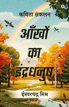 Aankhon Ka Indradhanush / आँखों का इंद्रधनुष: कविता संकलन /  Kavita Sankhalan