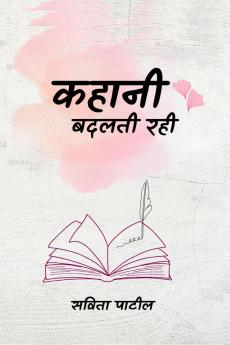 Kahani Badalti Rahi / ????? ????? ???