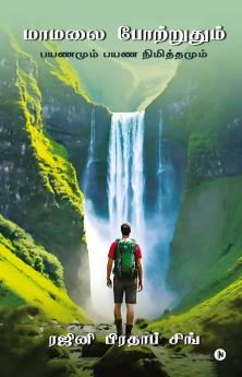 Mamalai Potruthum / மாமலை போற்றுதும்: Payanamum Payana Nimithamum