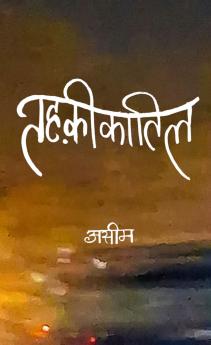 Tehkikaatil / तहक़ीकातिल