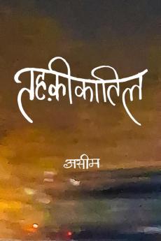 Tehkikaatil / तहक़ीकातिल
