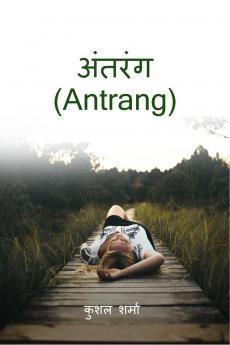 Antrang / अंतरंग