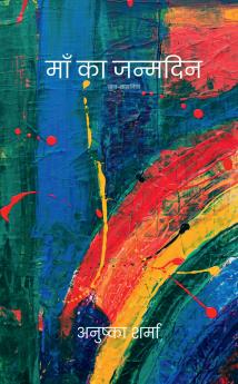 MAA KA JANMDIN / माँ का जन्मदिन