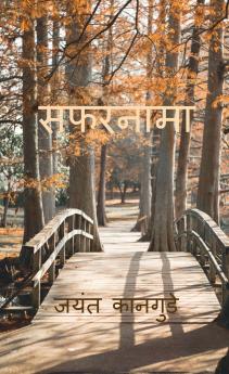 Safarnama / सफरनामा: सूफियाना शायरी