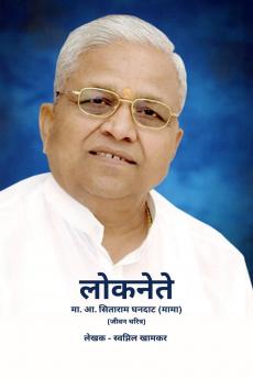 Loknete Sitaram Ghandat (Mama) Marathi