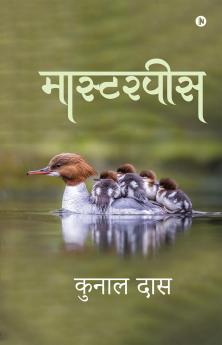 Masterpeice / मास्टरपीस
