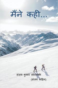 Maine Kahi / मैंने कही .......