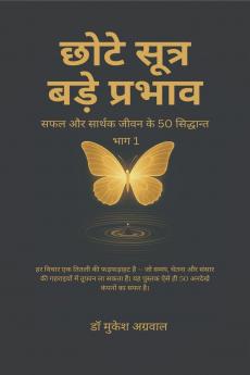 Chhote Sutra Bade Parbhav / छोटे सूत्र - बड़े प्रभाव: सफल और सार्थक जीवन के 50 सिद्धान्त