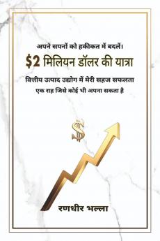 $2 miliyan dolar kee yaatra / $2 मिलियन डॉलर की यात्रा: vitteey utpaad udyog mein meree sahaj saphalata - ek raah jisaka koee bhee apana ho sakata hai