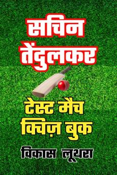 Sachin Tendulkar Test Match Quiz Book / सचिन तेंदुलकर टेस्ट मैच क्विज़ बुक