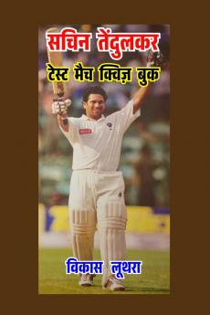 Sachin Tendulkar Test Match Quiz Book / ???? ???????? ????? ??? ????? ???