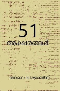 51 Aksharangal / 51 അക്ഷരങ്ങൾ