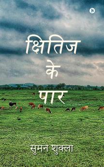 Kshitij Ke Paar / क्षितिज के पार