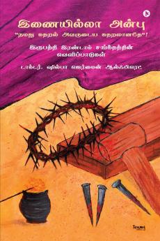 Matchless love &quot;Our Sorrow became His sorrow&quot; / இணையில்லா அன்பு “நமது கதறல் அவருடைய கதறலானதே”!: இருபத்தி இரண்டாம் சங்கீதத்தின் வெளிப்பாடுகள்/ Revelations from Psalm 22