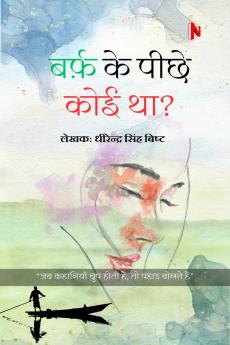 Barf Ke Piche koi Tha? / ????? ?? ???? ??? ???: ?? ???????? ??? ???? ??? ?? ????? ????? ???……
