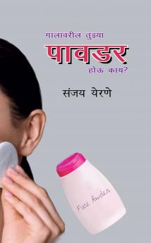 Galavaril tujhya pawdar hou kay? / गालावरील तुझ्या  पावडर होऊ काय?