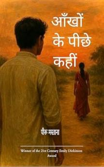 &#2310;&#2306;&#2326;&#2379;&#2306; &#2325;&#2375; &#2346;&#2368;&#2331;&#2375; &#2325;&#2361;&#2368;&#2306;